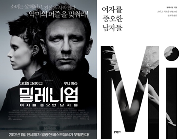 스티그 라르손 <여자를 증오한 남자들>