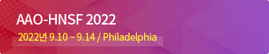 AAO-HNSF 2022 / 2022년 9.10 ~ 9.14 / Philadelphia