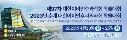 제 97차 대인이비인후과 학술대회 2023년 춘계 대한이비인후과의사회 학술대회 / 2023.04.23 (일) ~ 25일 (화) / KINTEX 제2전시장 3&4층 회의실 & 7A 전시홀