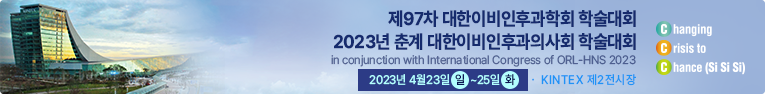 제 97차 대인이비인후과 학술대회 2023년 춘계 대한이비인후과의사회 학술대회 / 2023.04.23 (일) ~ 25일 (화) / KINTEX 제2전시장 3&4층 회의실 & 7A 전시홀