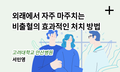 외래에서 자주 마주치는 비출혈의 효과적인 처치 방법