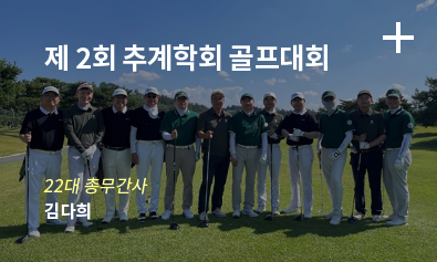 제2회 추계학회 골프대회