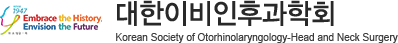 대한이비인후과학회