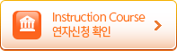 Instruction Course ڽûȮ